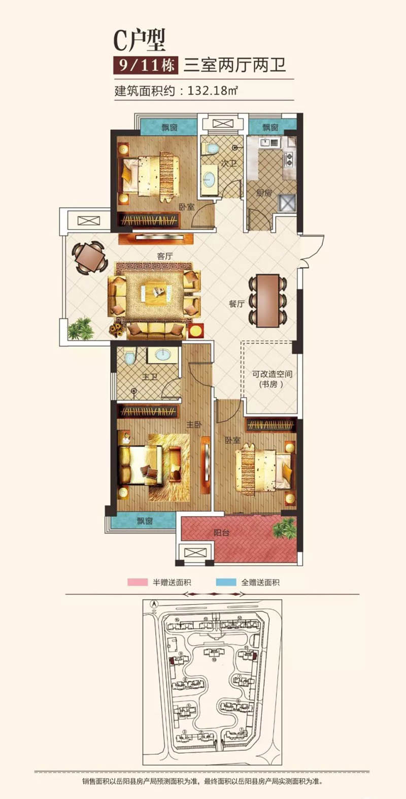 岳阳县荣湾外滩9栋C户型