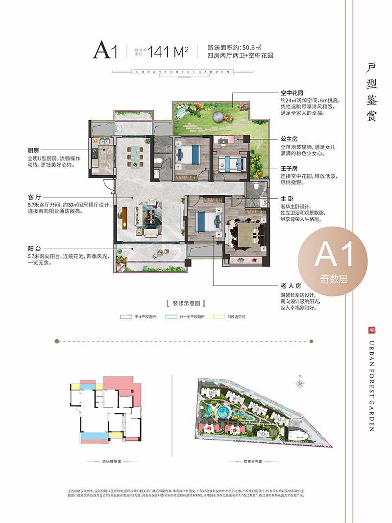 沅江城市森林花园A1户型