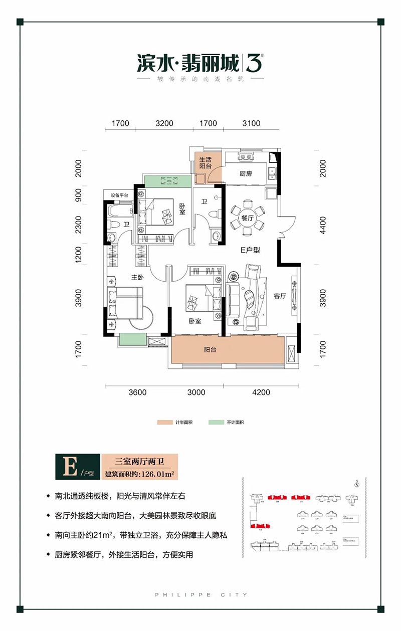 岳阳滨水翡丽城3期E户型