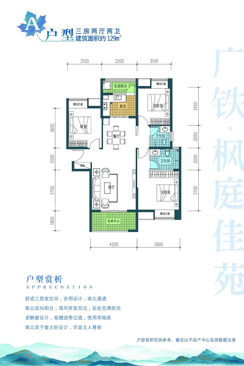 岳阳枫庭佳苑A户型