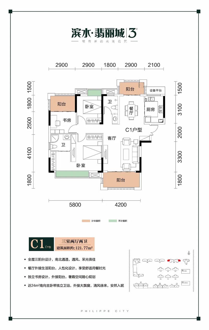 岳阳滨水翡丽城3期C1户型