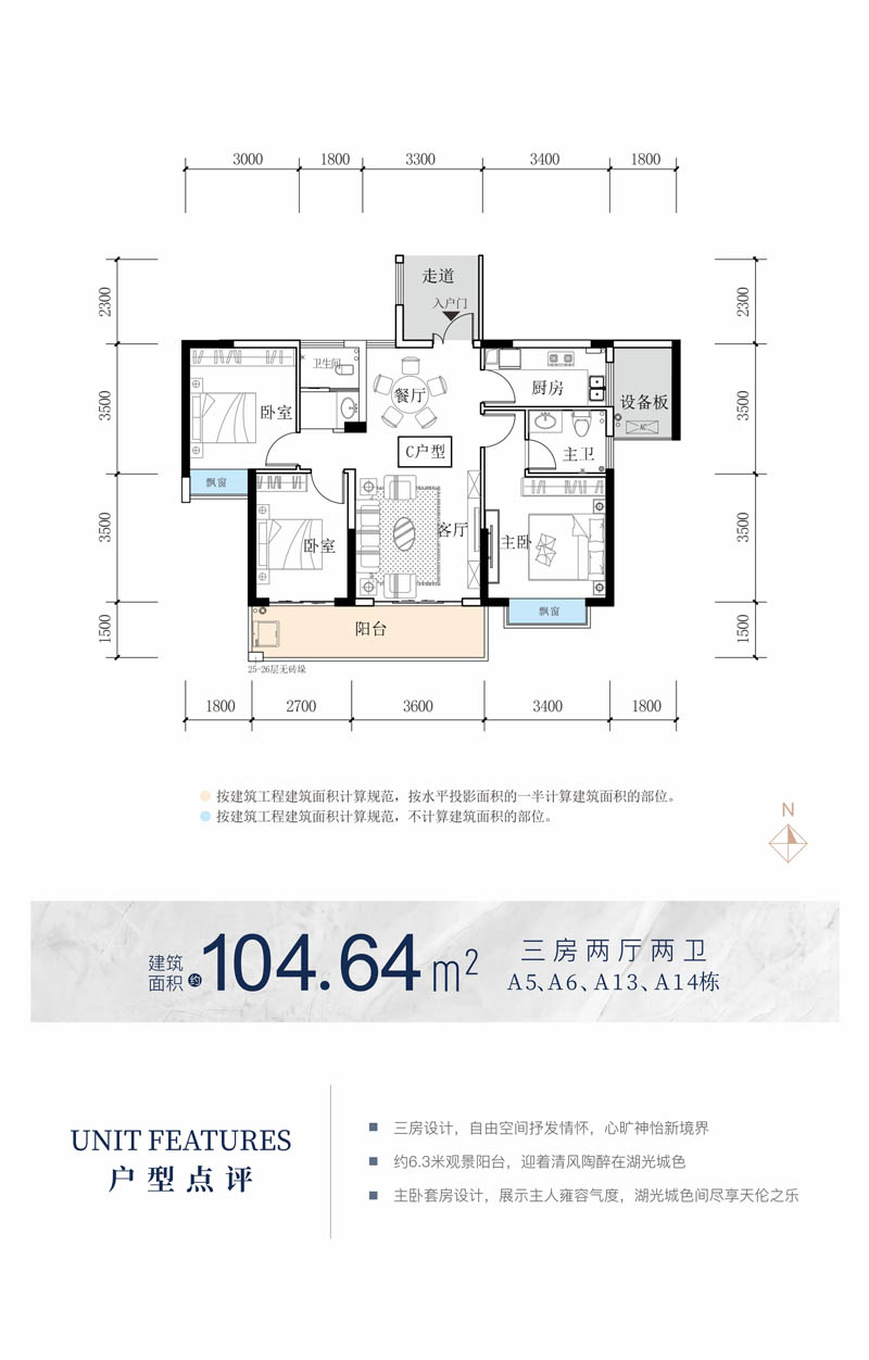 益阳宝基清晏A户型