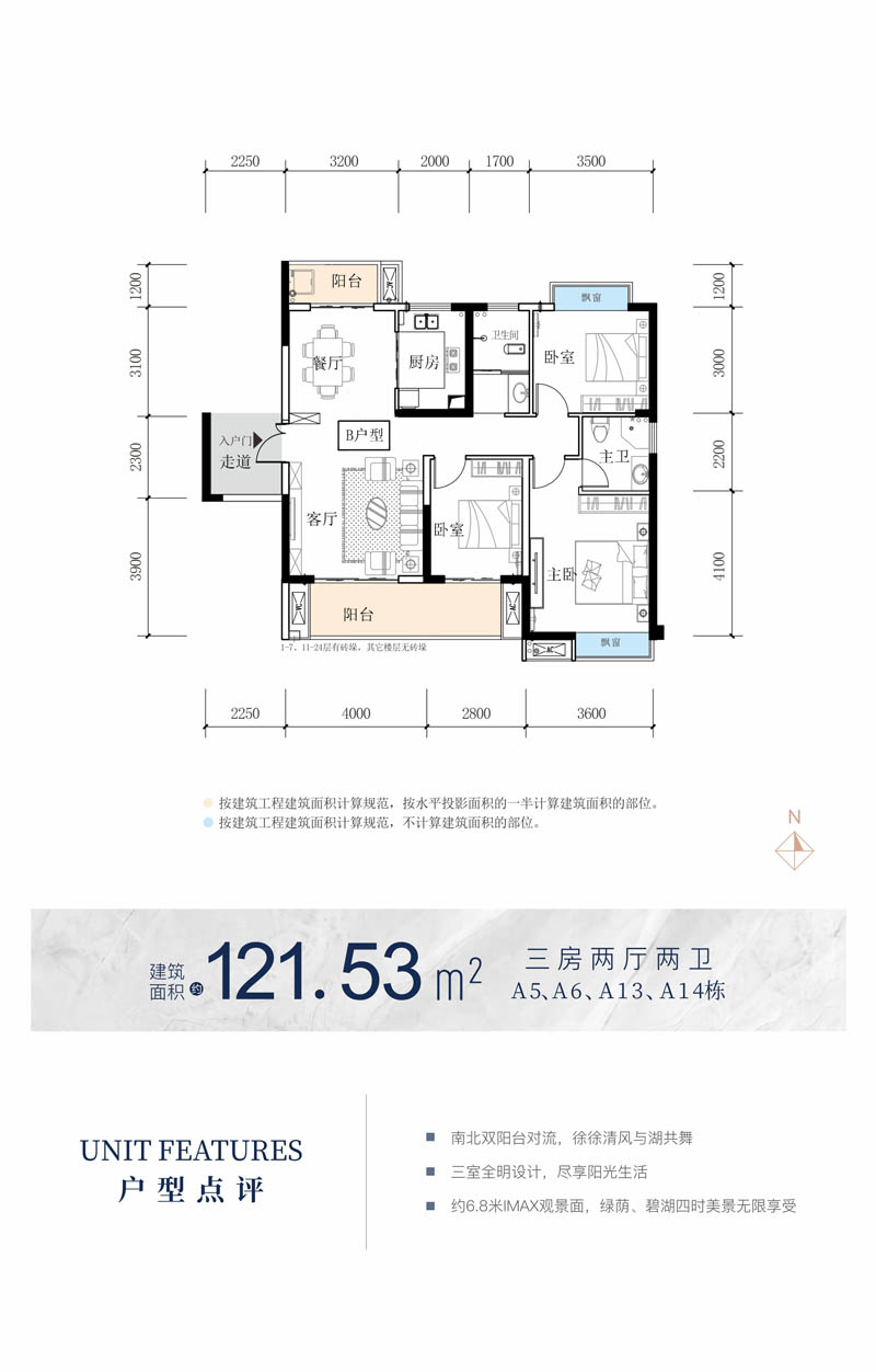 益阳宝基清晏B户型