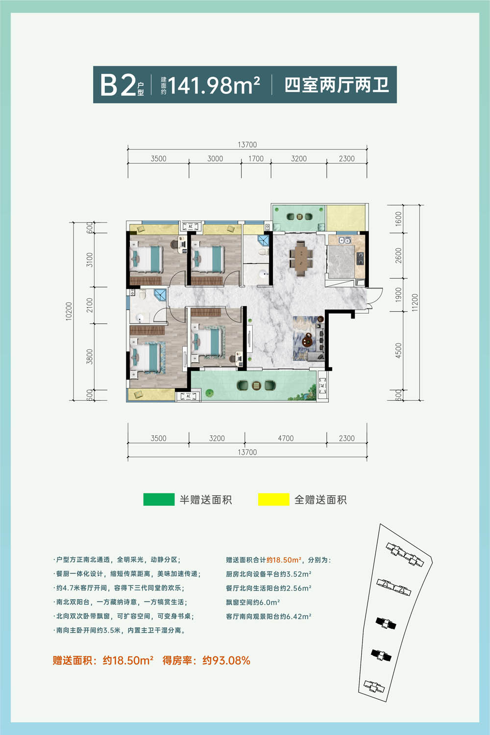 B2户型