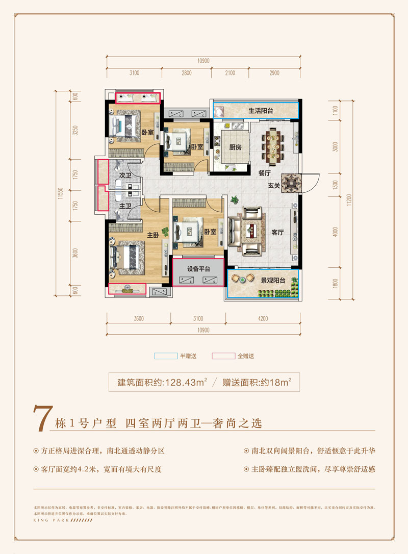 汨罗荣元悦府7栋1号户型