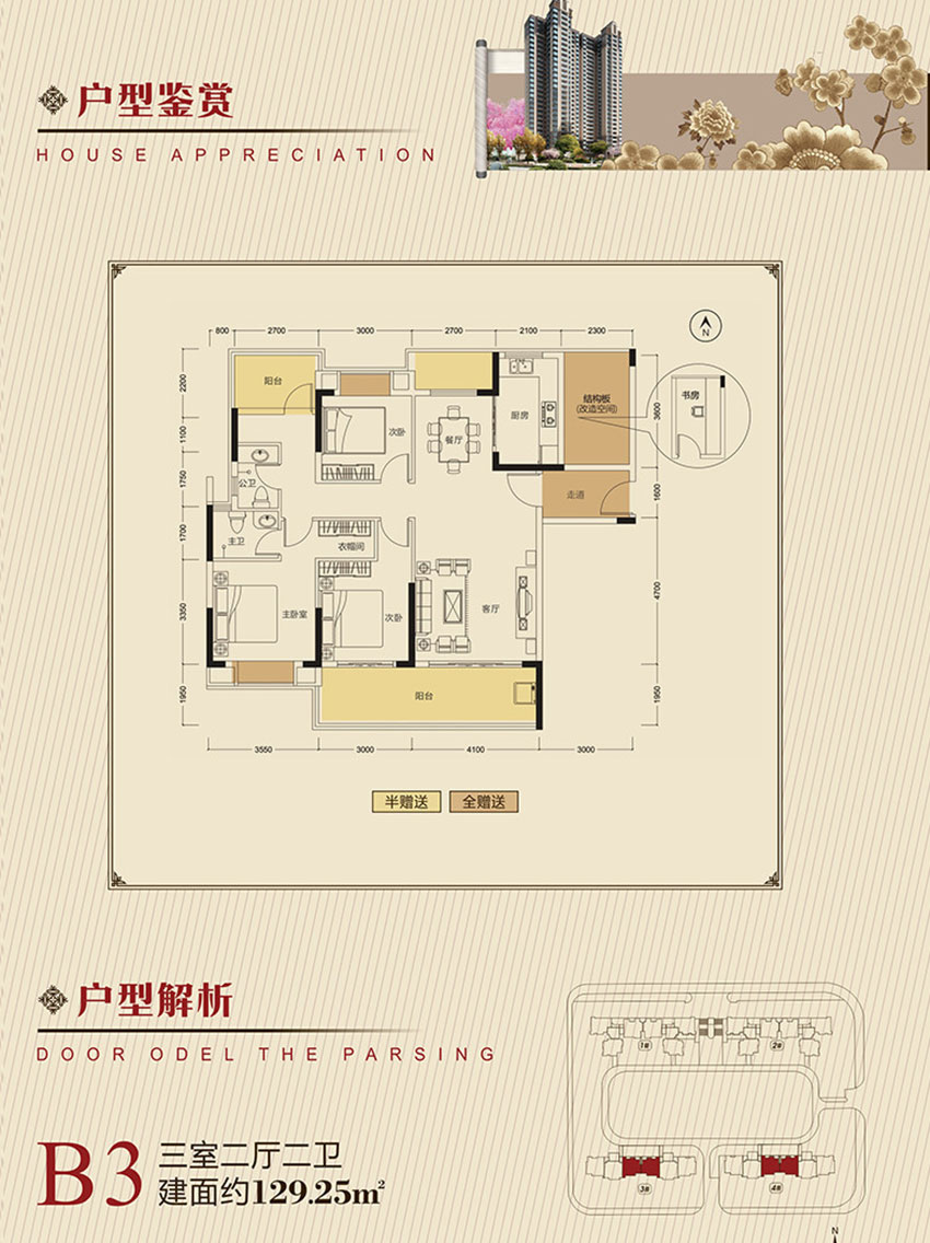 常宁清华一品国宾府B3户型