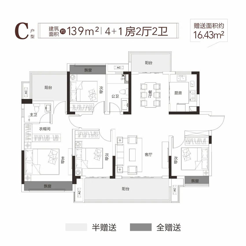 常宁万象玖樟台C户型