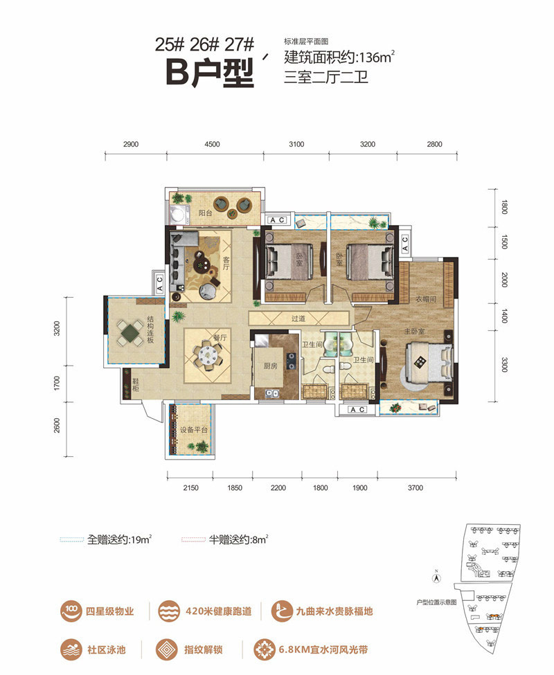 常宁万象城B户型