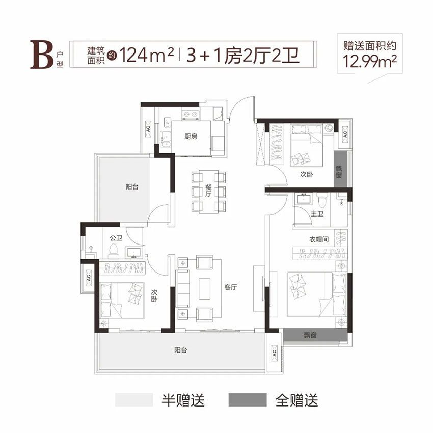 常宁万象玖樟台B户型