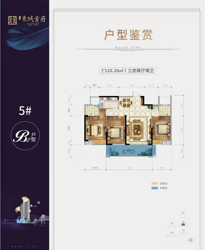 常宁东城首府5栋B2户型