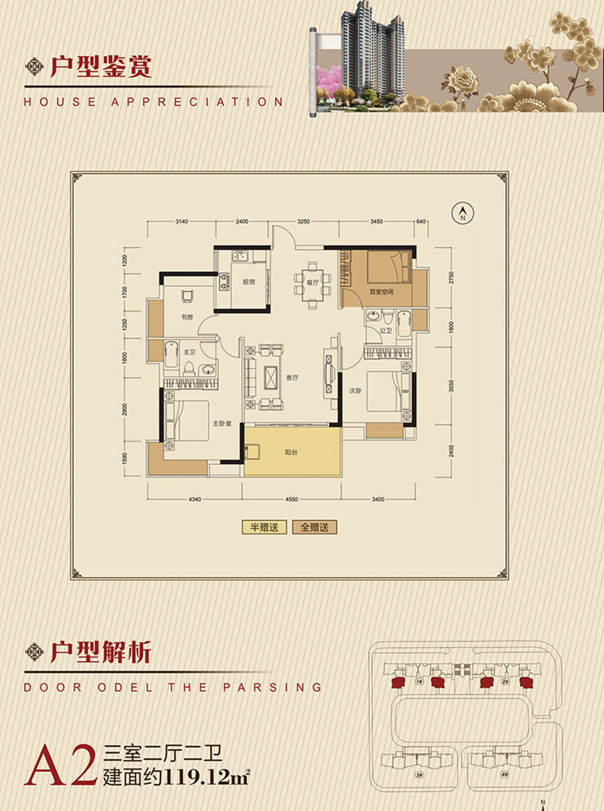 常宁清华一品国宾府A2户型