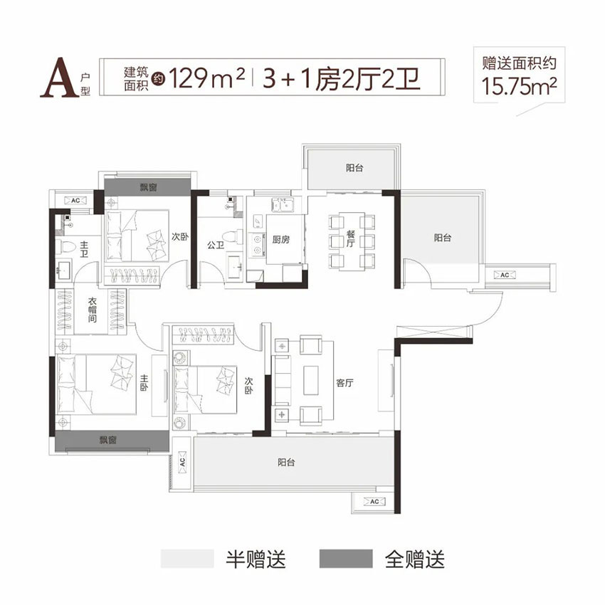 常宁万象玖樟台A户型