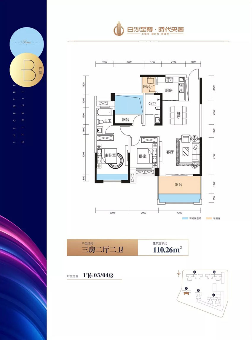 耒阳时代央著B户型