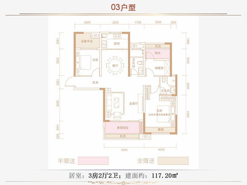 耒阳金悦学府C户型