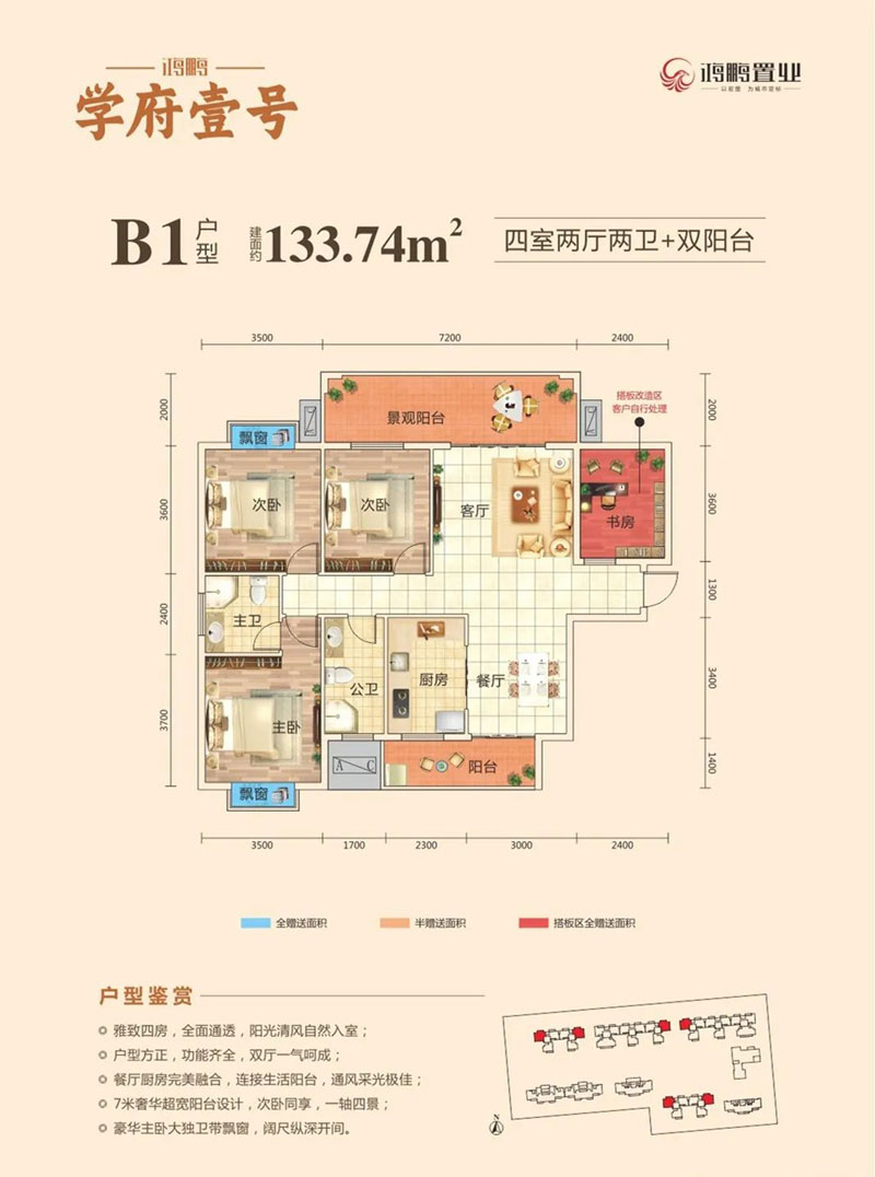 B1户型