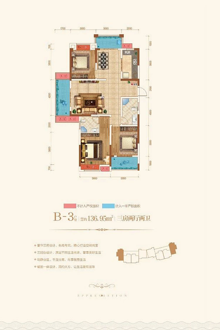 衡南名门国际B3户型