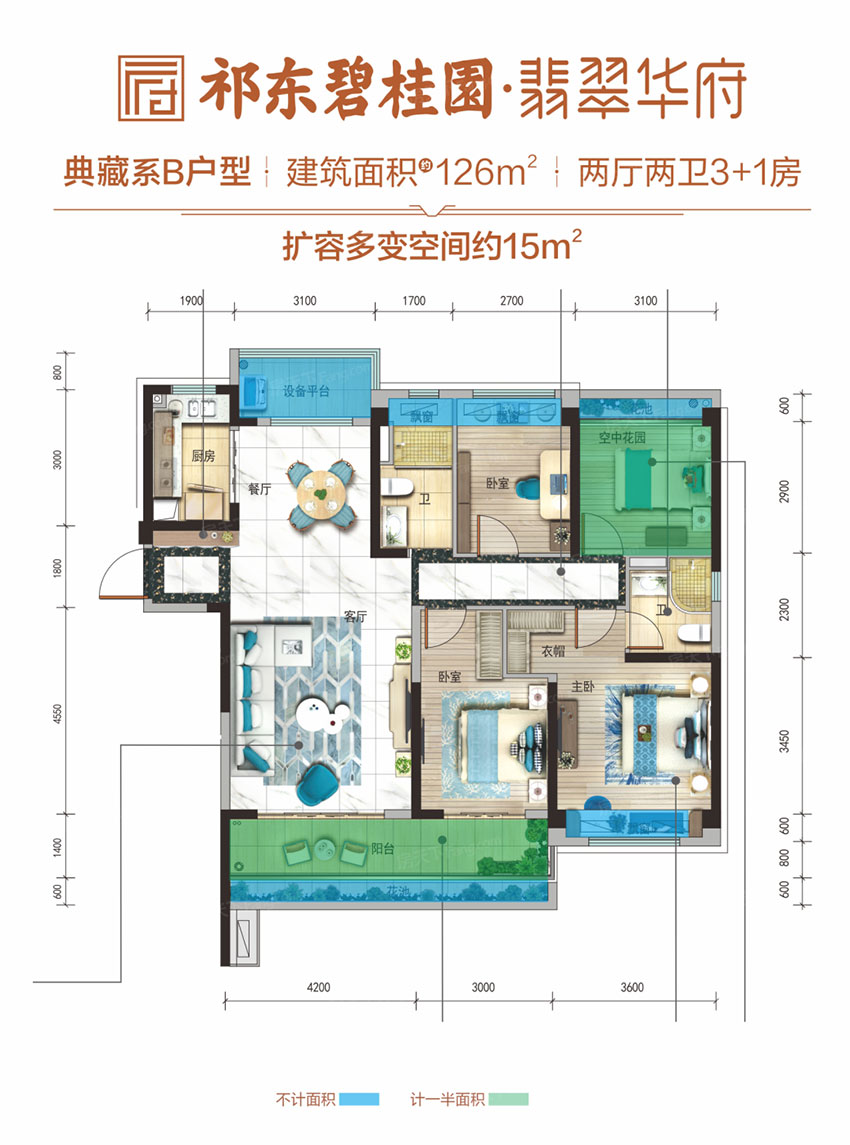 祁东碧桂园翡翠华府B户型