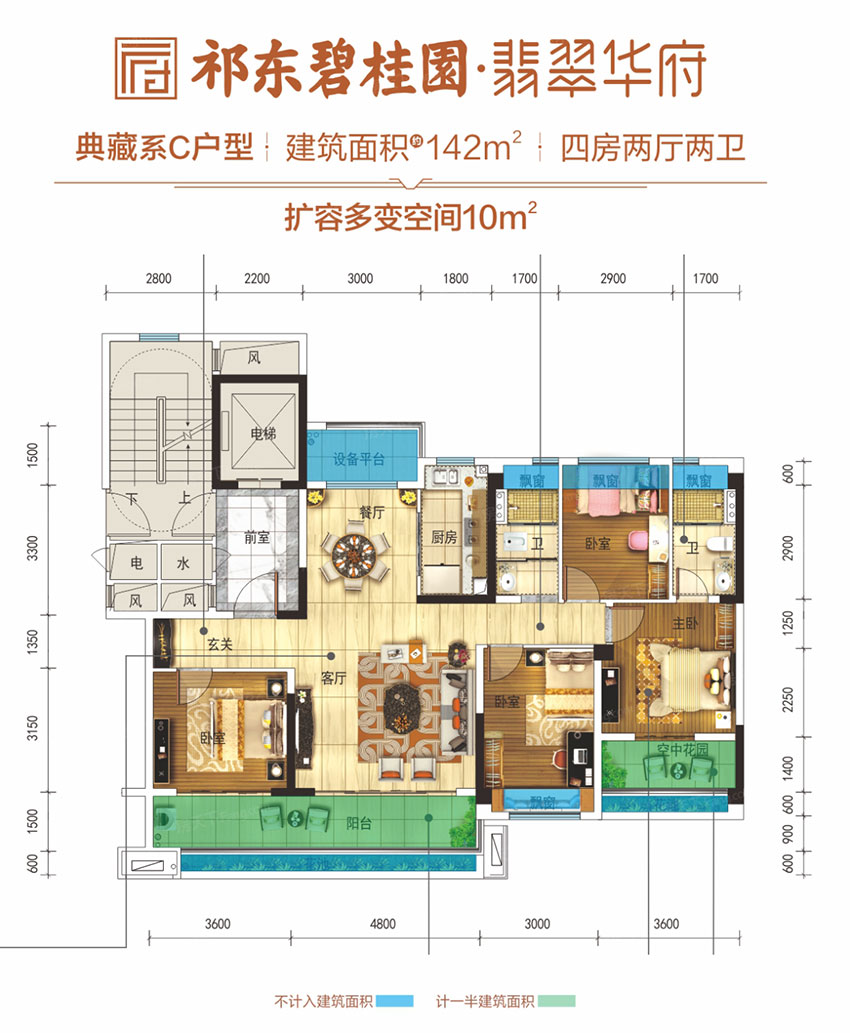 祁东碧桂园翡翠华府C户型