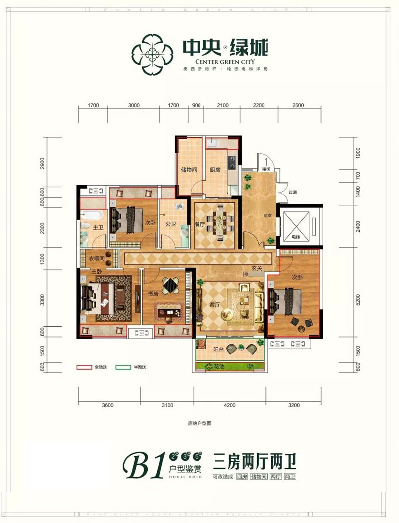 衡阳县中央绿城B1户型