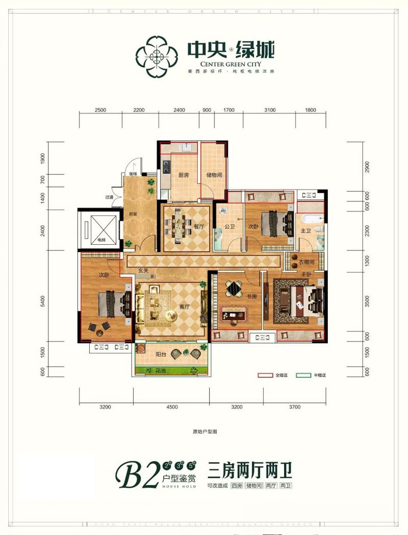 衡阳县中央绿城B2户型