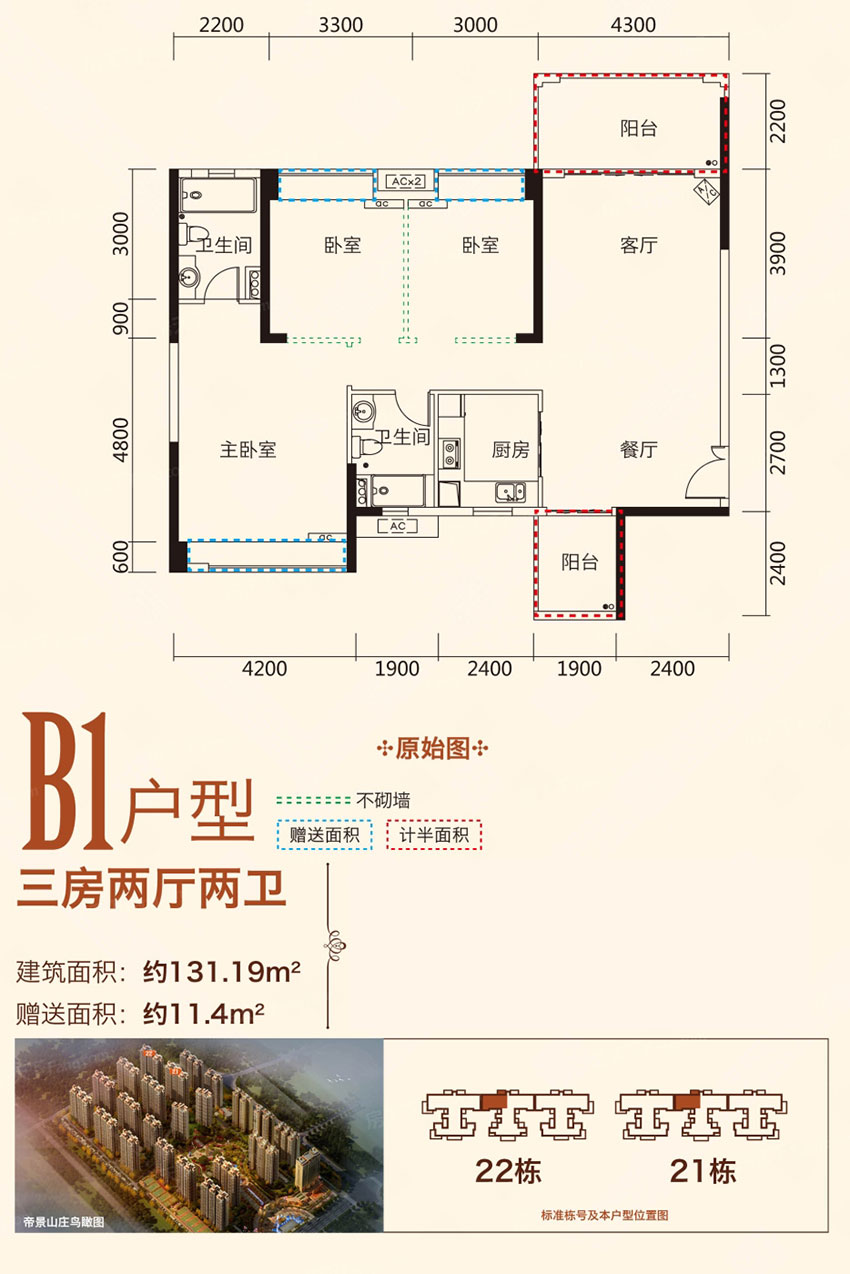 B1户型