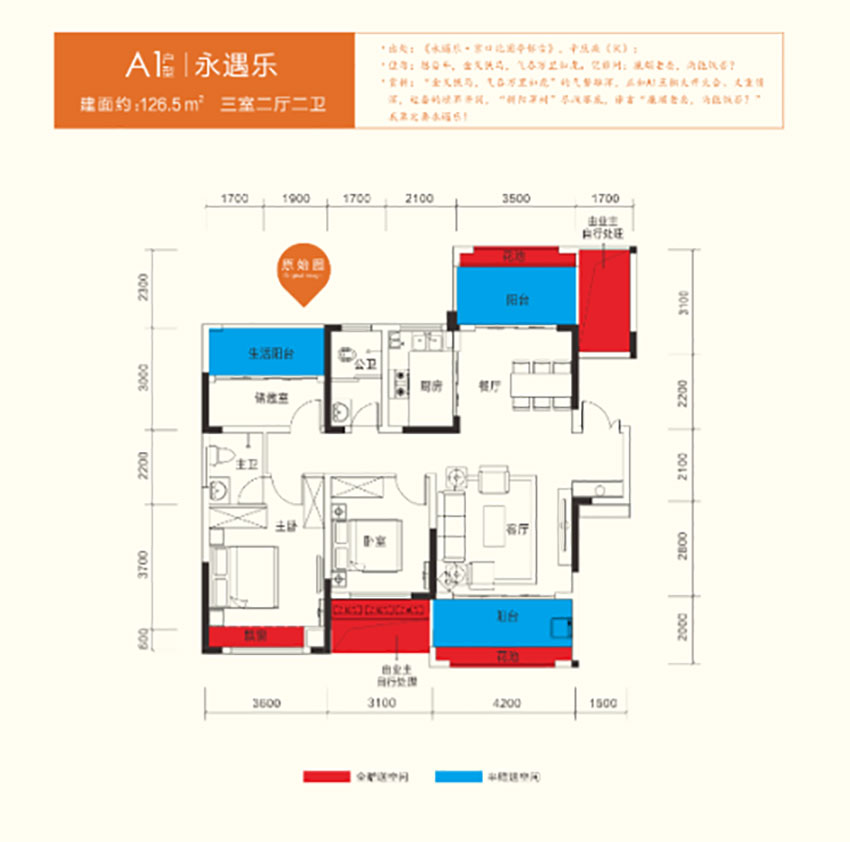 衡阳凯旋九间堂A1户型