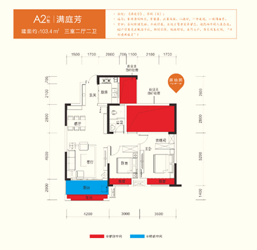 衡阳凯旋九间堂A2户型