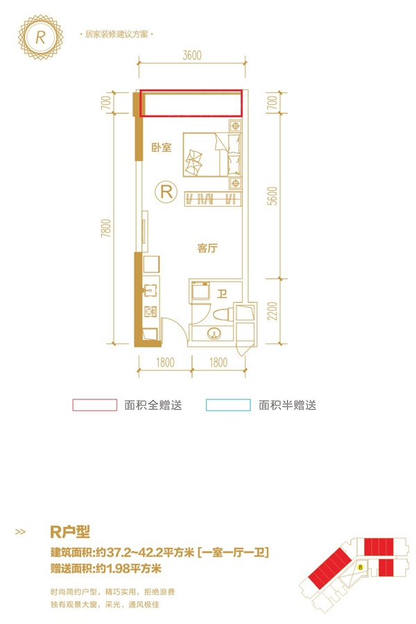 衡阳金钟大雁城R户型