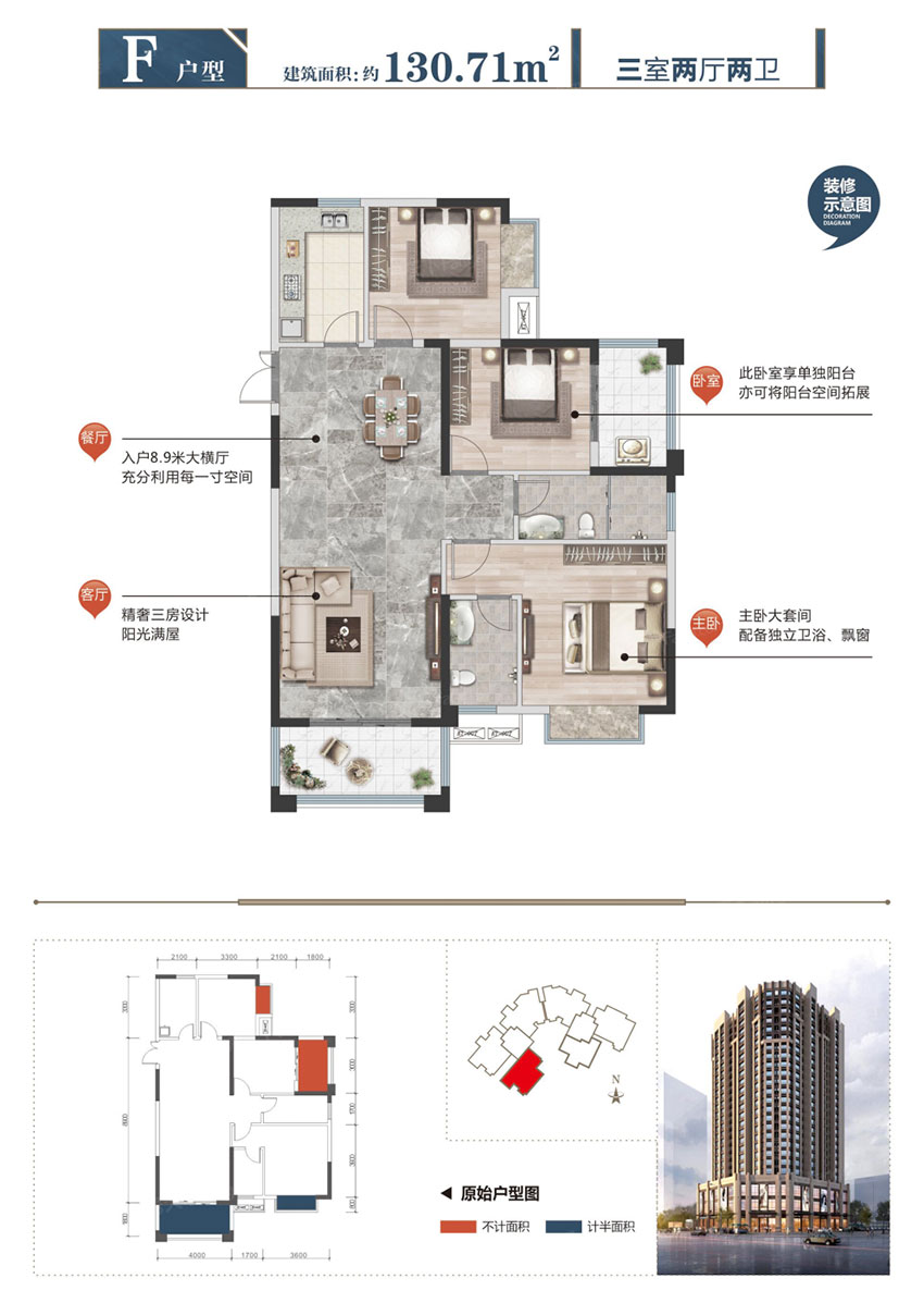 衡阳衡一立新时代F户型