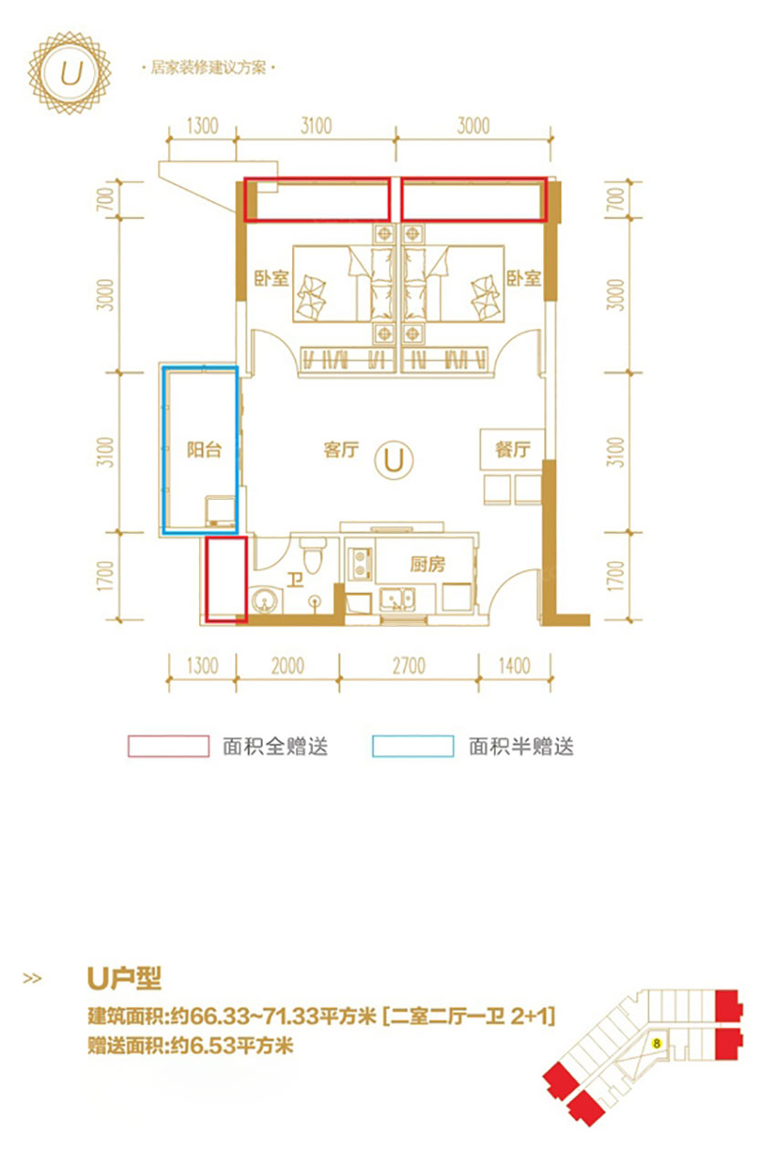 衡阳金钟大雁城U户型