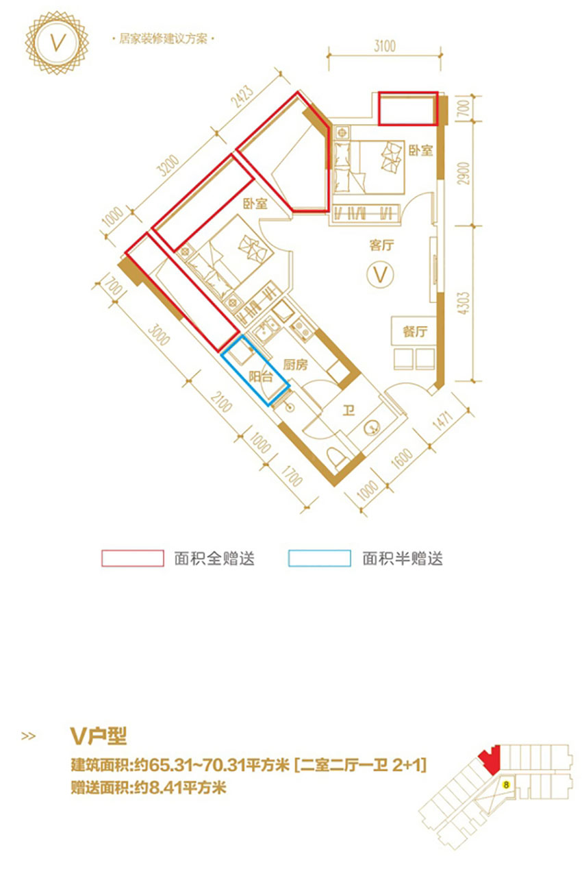 衡阳金钟大雁城V户型