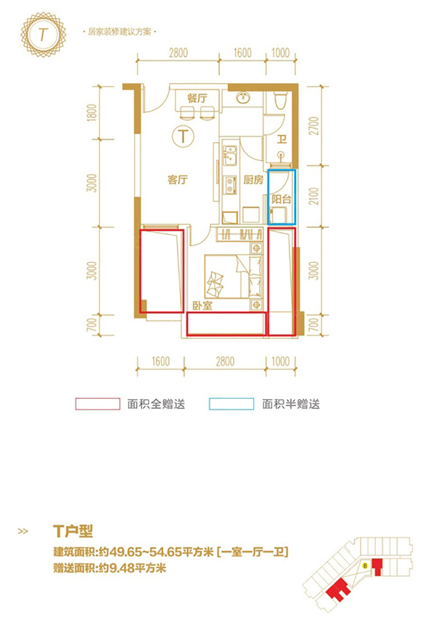 衡阳金钟大雁城T户型