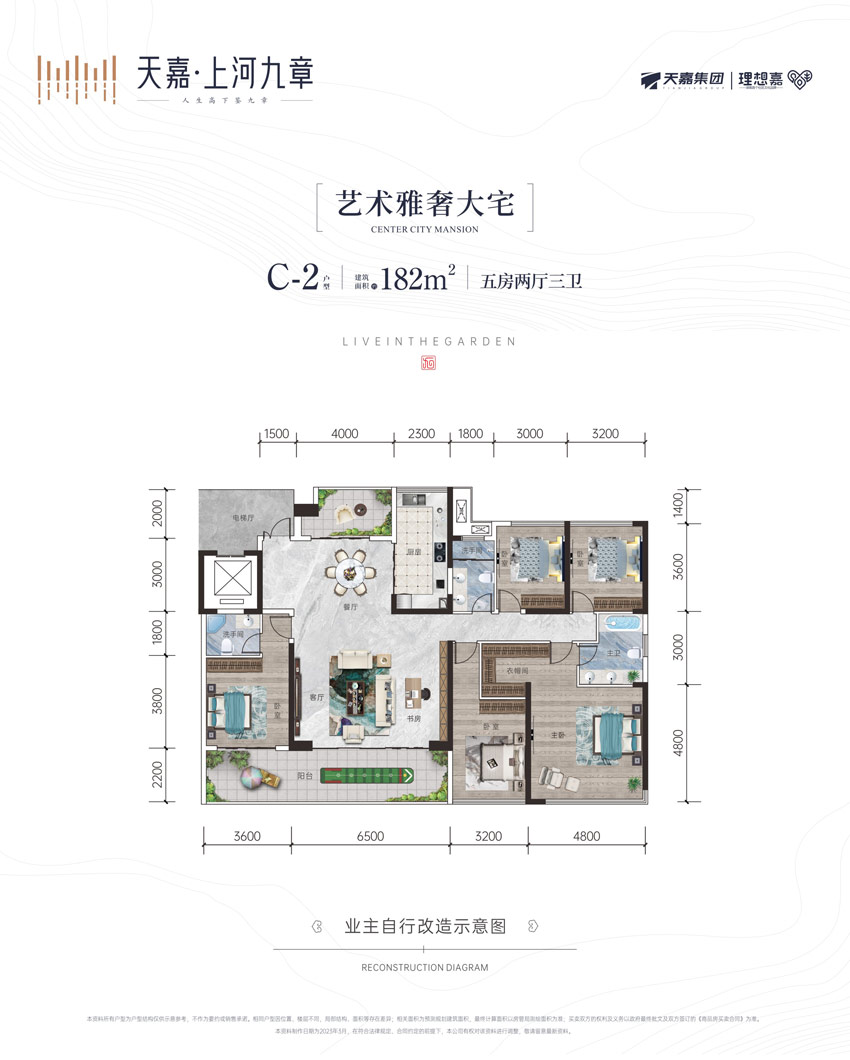 衡阳天嘉上河九章C-2户型