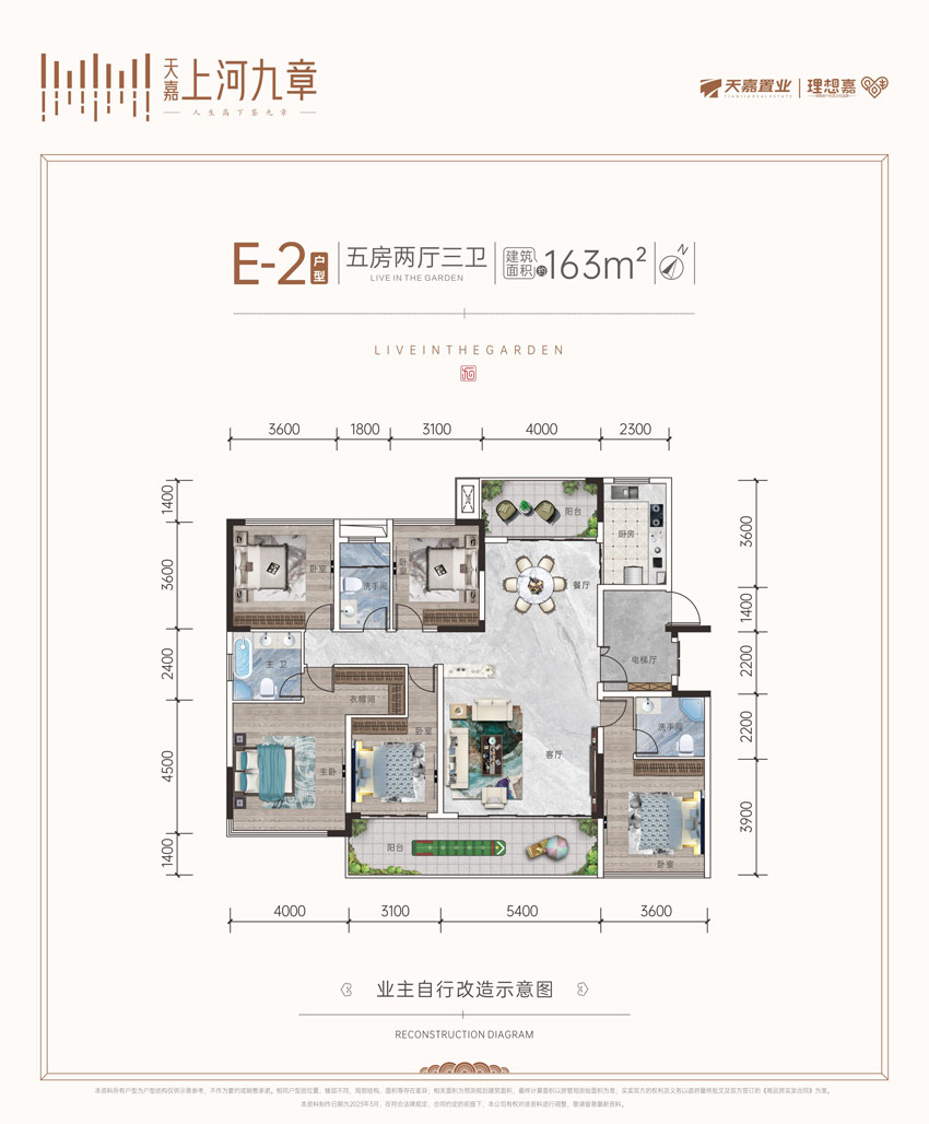 衡阳天嘉上河九章E-2户型