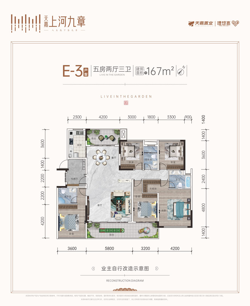 衡阳天嘉上河九章洋房E3