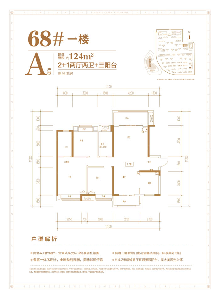 68栋A户型