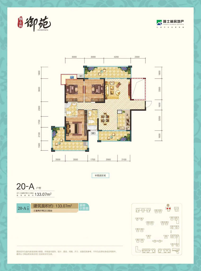 衡阳雅士林御苑20-A户型