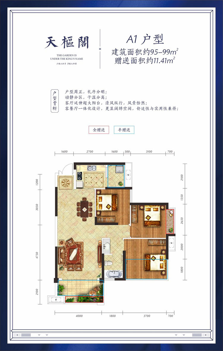 衡阳金钟定王台A1户型