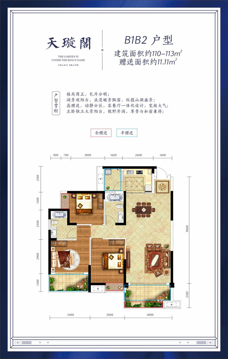 B1B2户型