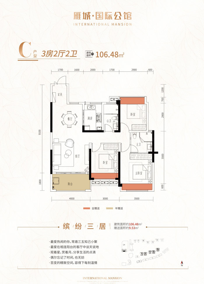 衡阳雁城国际公馆C户型