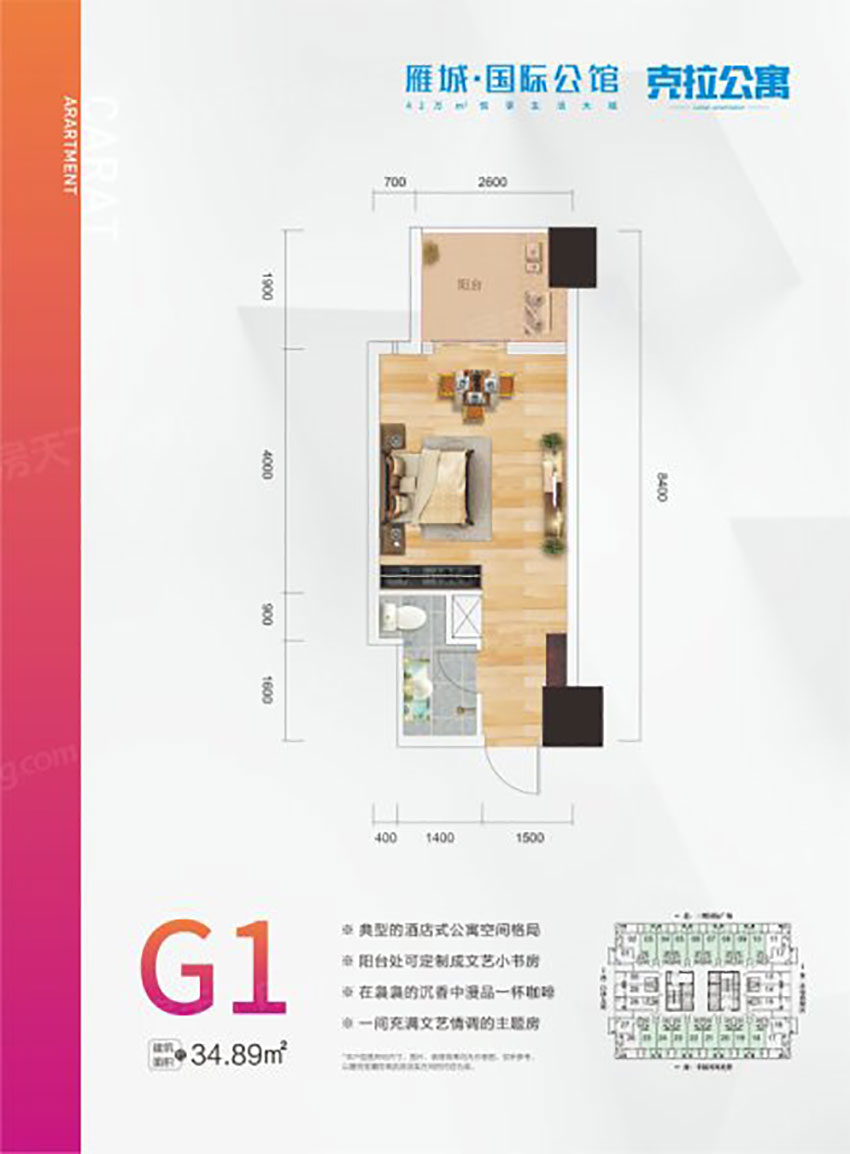 衡阳雁城国际公馆公寓G1户型