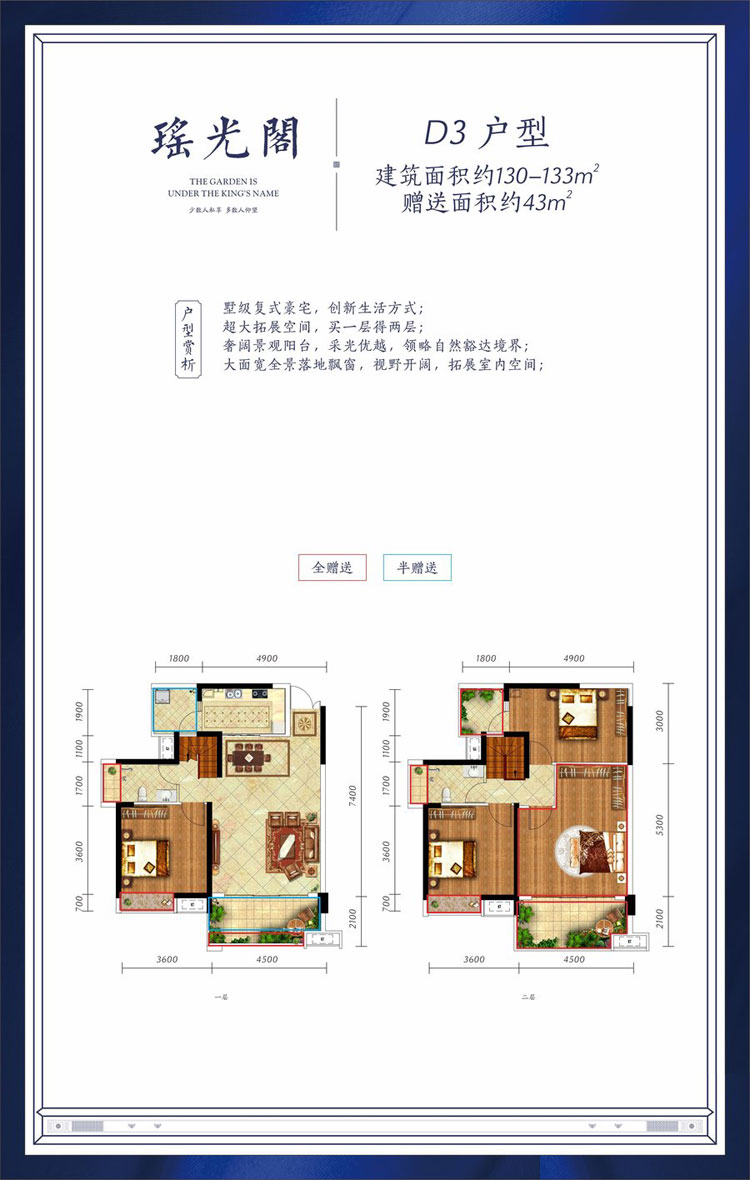 衡阳金钟定王台D3户型