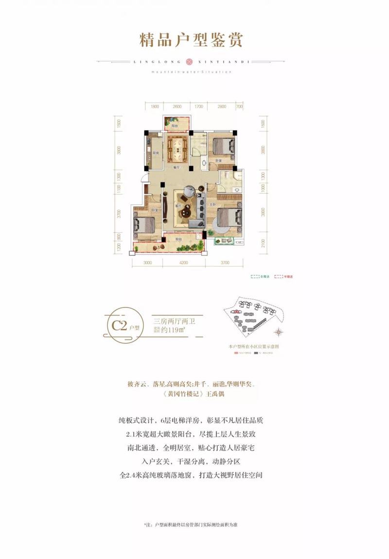 桂东玲珑新天地C2户型