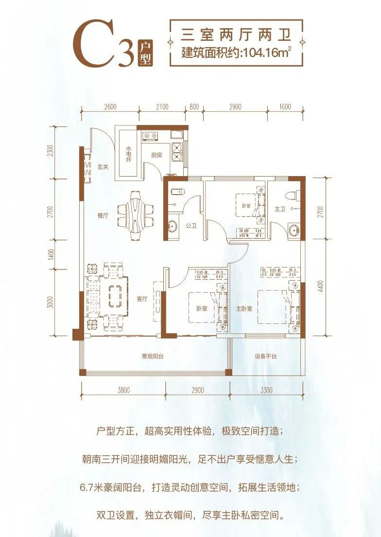 嘉禾九老峰首府C3户型