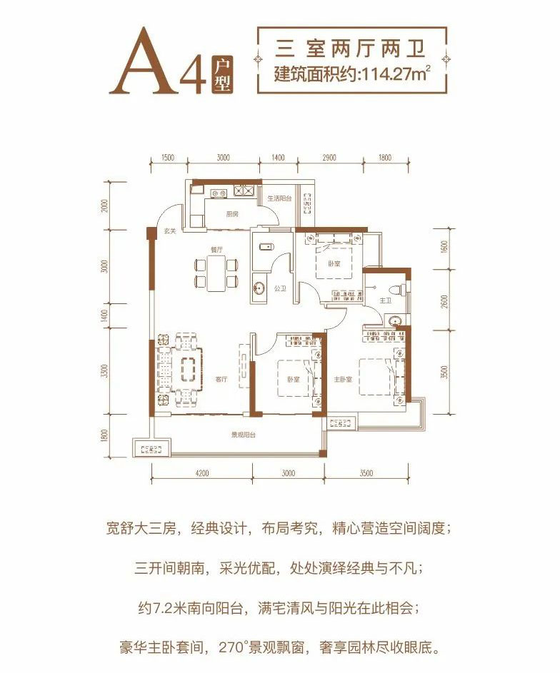 嘉禾九老峰首府A4户型