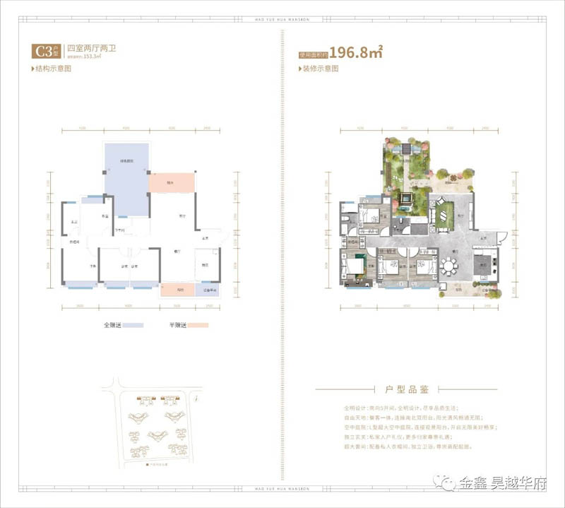 嘉禾昊越华府C3户型