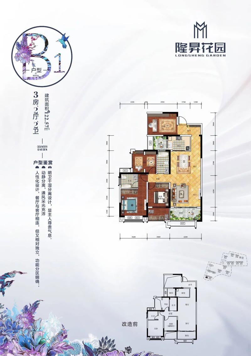 宜章隆昇花园B1户型