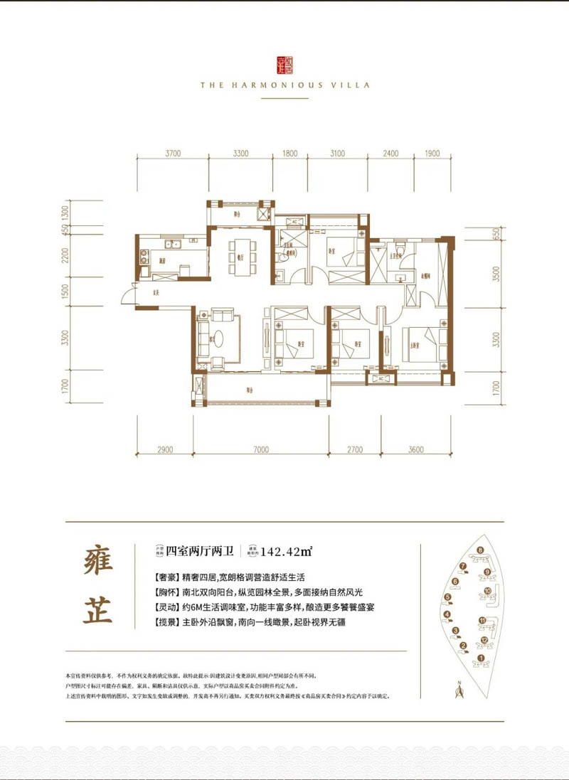 雍芷户型