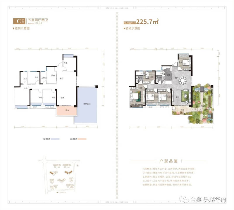 嘉禾昊越华府C户型