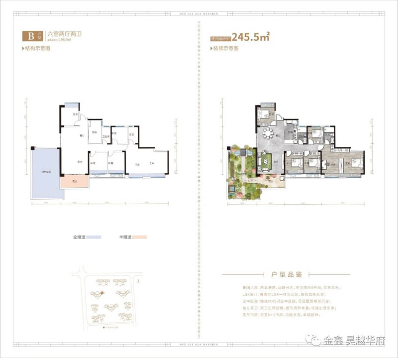 嘉禾昊越华府B户型